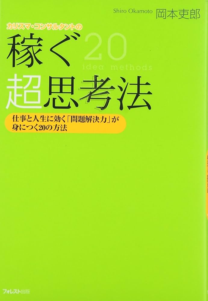 岡本吏郎が語る壁を破る戦略思考（現状を打破する経営トップの発想） 岡本吏郎 (おかもとしろう)| 経営セミナー・本・講演音声・動画